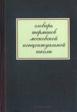 http://www.conceptualism-moscow.org/userfiles/image/dictionary%20of%20moscow%20conceptualism/contimporary_org%20_%20project_img_49.jpg