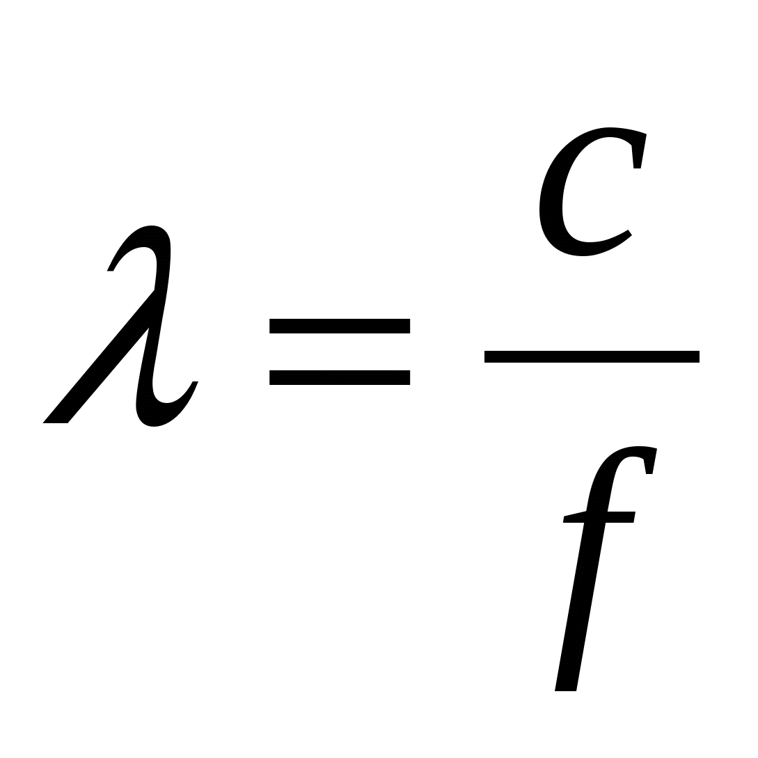 Скорость f. Формула длины волны через частоту и скорость. Частота световой волны формула. Длина волны формула через скорость света. Формула длины волны через частоту.
